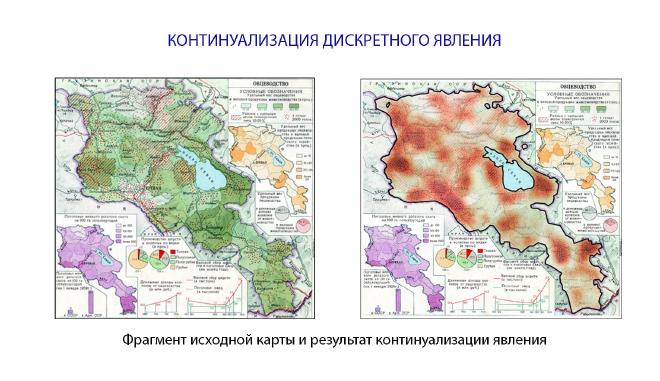 Фрагмент исходной тематической карты (слева) и результат континуализации явления (справа)